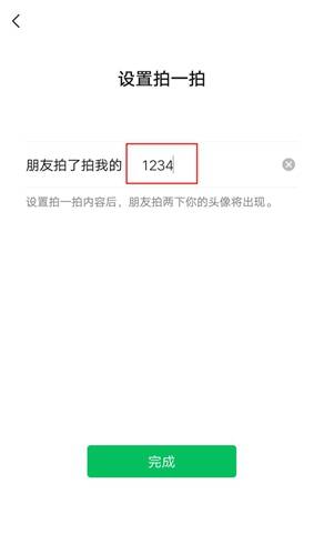 微信拍一拍怎么设置文字让对方看到