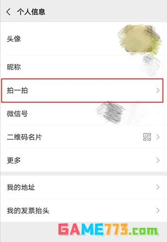 微信拍一拍怎么设置文字让对方看到