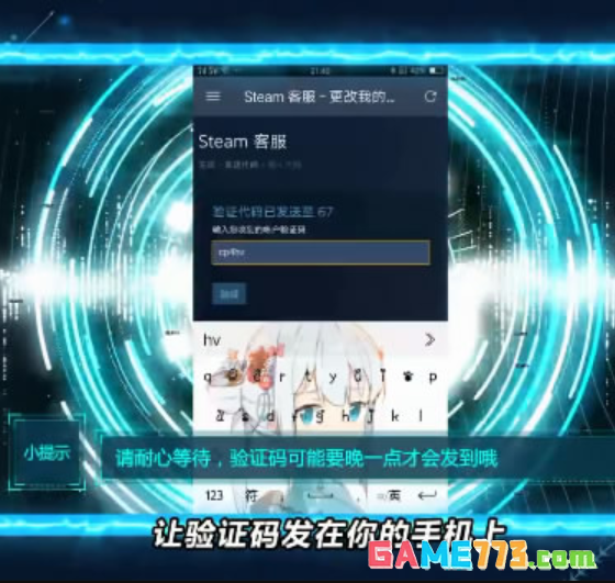 steam手机版怎么改密码