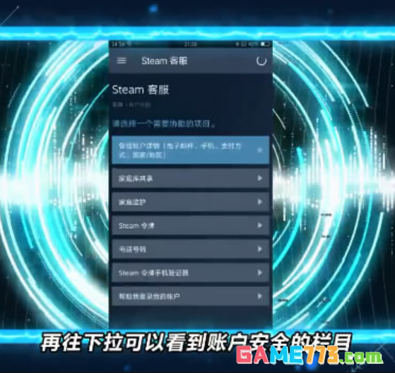 steam手机版怎么改密码