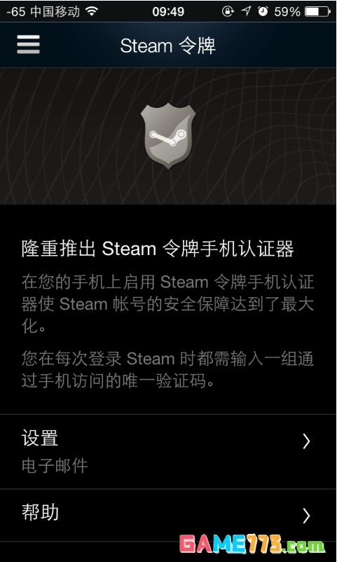 steam手机令牌怎么绑定账号
