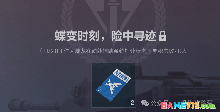 《三角洲行动》零氪处刑者刀皮解锁【蝶变活动】第一阶段速刷攻略！