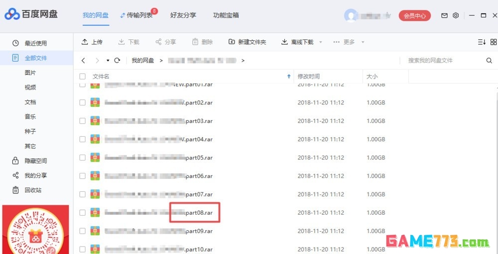 百度网盘下载网络异常怎么办