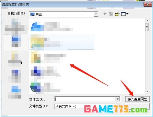 百度网盘如何上传文件