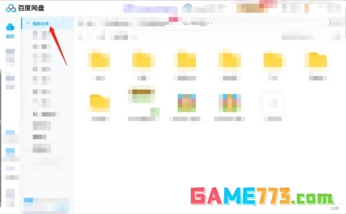 百度网盘如何上传文件