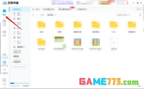 百度网盘如何上传文件