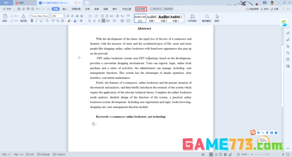 WPS的全文翻译功能怎么用