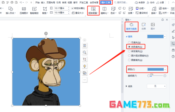 WPS怎么换照片底色
