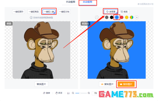 WPS怎么换照片底色