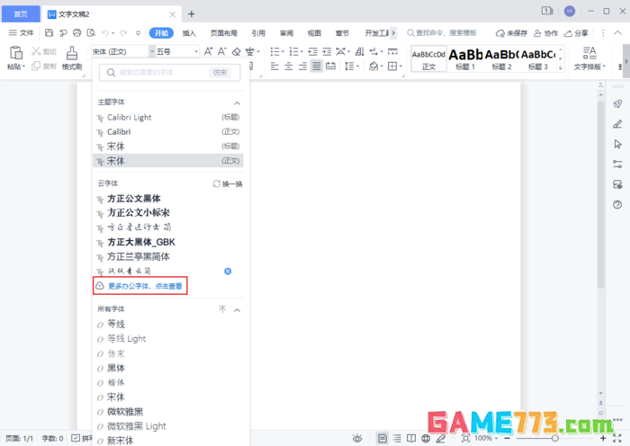 WPS怎么添加新的字体