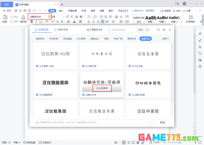 WPS怎么添加新的字体