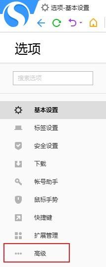 搜狗高速浏览器怎么样开启硬件加速功能