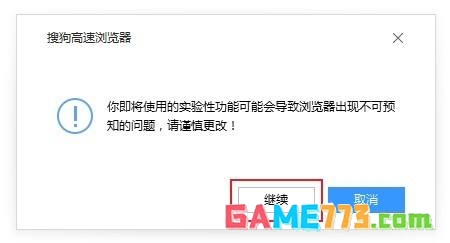 搜狗高速浏览器怎么样开启硬件加速功能