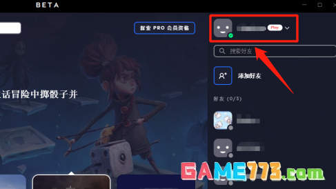 EA app怎么改账号名字
