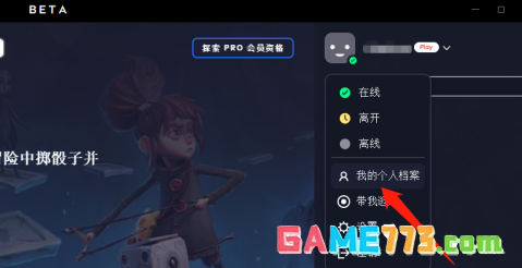 EA app怎么改账号名字
