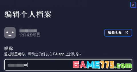 EA app怎么改账号名字