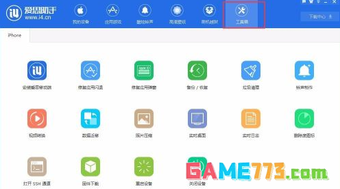 爱思助手如何制作设计铃声
