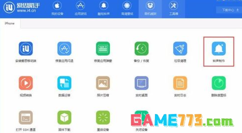 爱思助手如何制作设计铃声