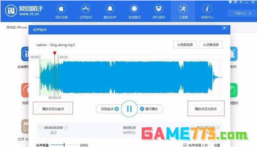 爱思助手如何制作设计铃声