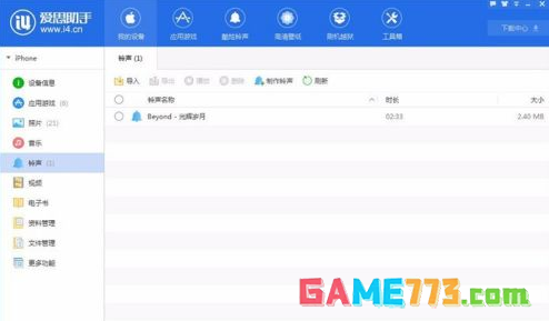 爱思助手如何制作设计铃声