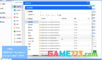 爱思助手如何虚拟定位
