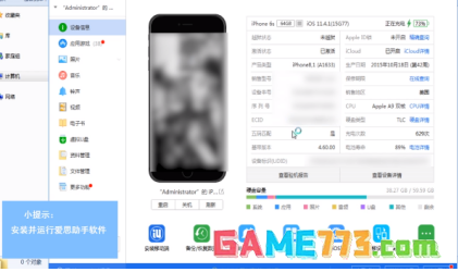 爱思助手如何虚拟定位