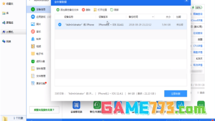 爱思助手如何虚拟定位