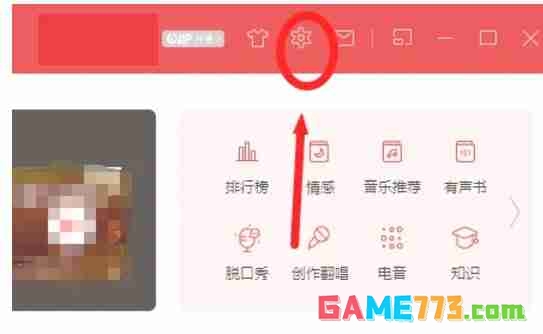 网易云音乐电脑版音乐缓存怎么清除