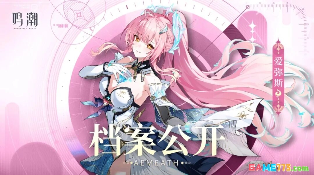鸣潮爱弥斯技能机制正式公布！3.1无脑抽爱弥斯就行？新角色抽取规划来了！