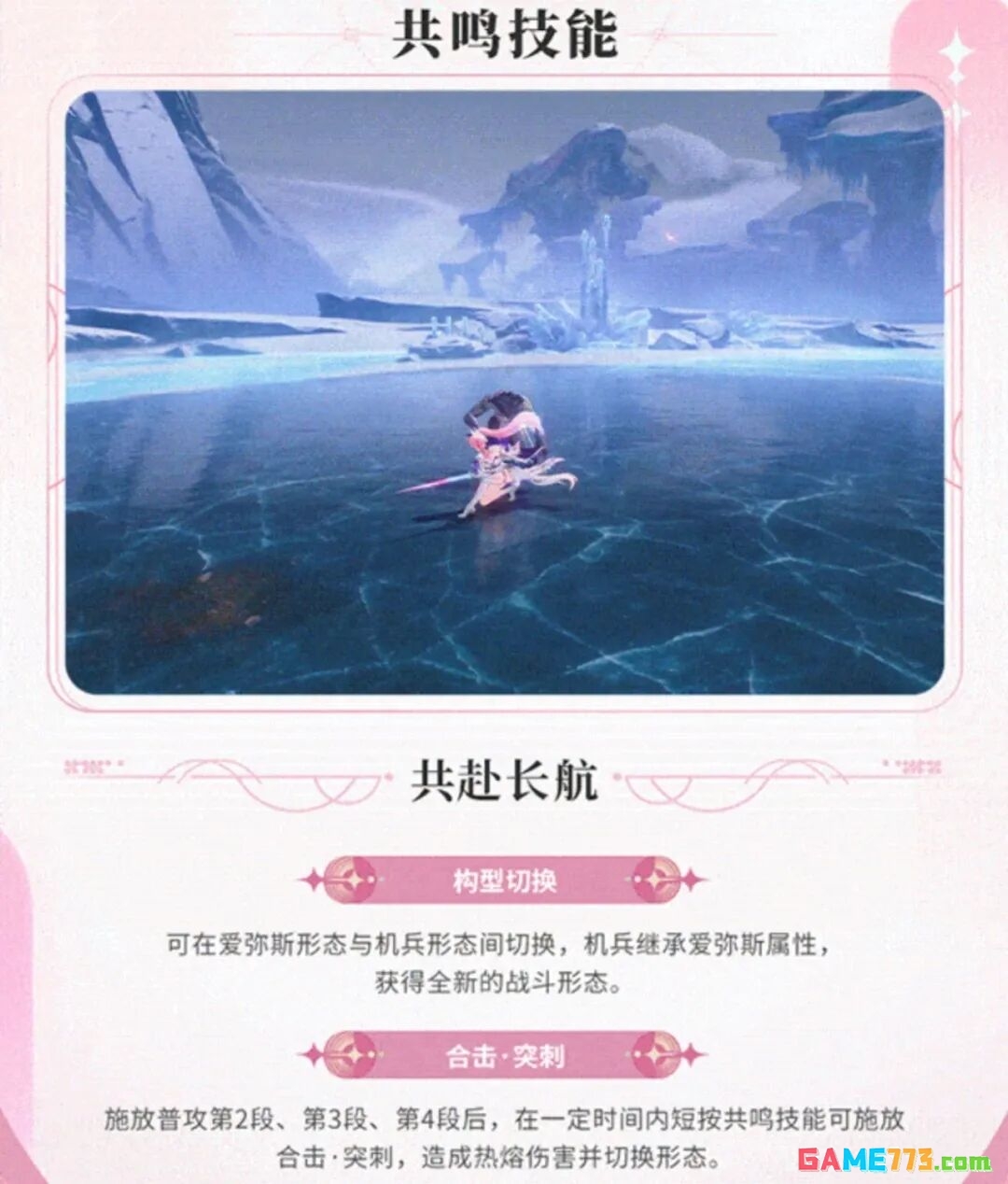 鸣潮爱弥斯技能机制正式公布！3.1无脑抽爱弥斯就行？新角色抽取规划来了！