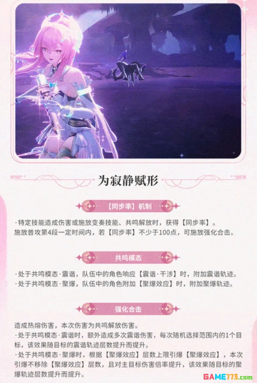 鸣潮爱弥斯技能机制正式公布！3.1无脑抽爱弥斯就行？新角色抽取规划来了！