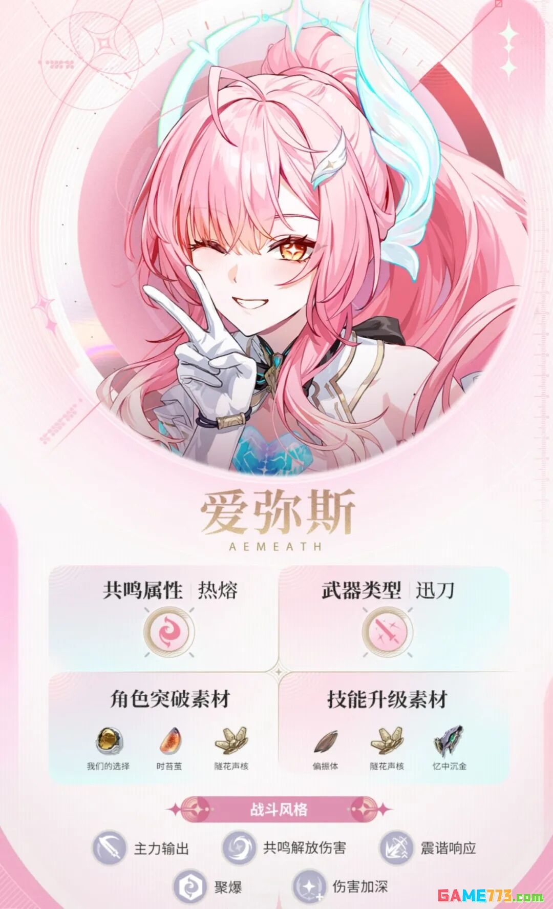 鸣潮爱弥斯技能机制正式公布！3.1无脑抽爱弥斯就行？新角色抽取规划来了！