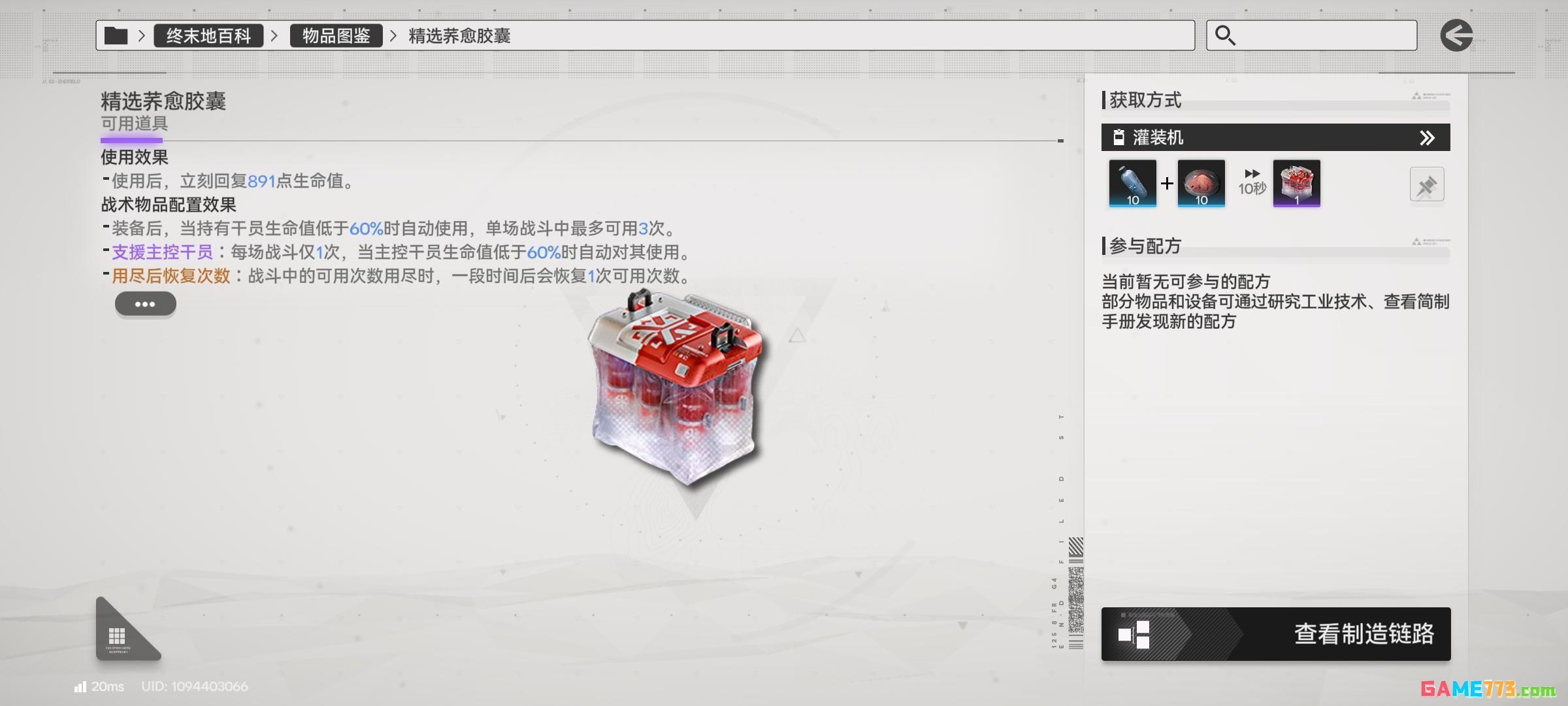 《明日方舟：终末地》四号谷地蓝图码分享