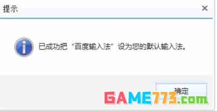 百度输入法电脑版默认输入法怎么设置