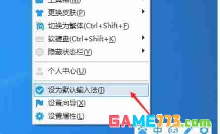 百度输入法电脑版默认输入法怎么设置