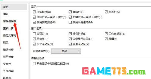 WPS文件保存默认格式怎么设置