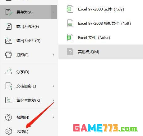 WPS文件保存默认格式怎么设置
