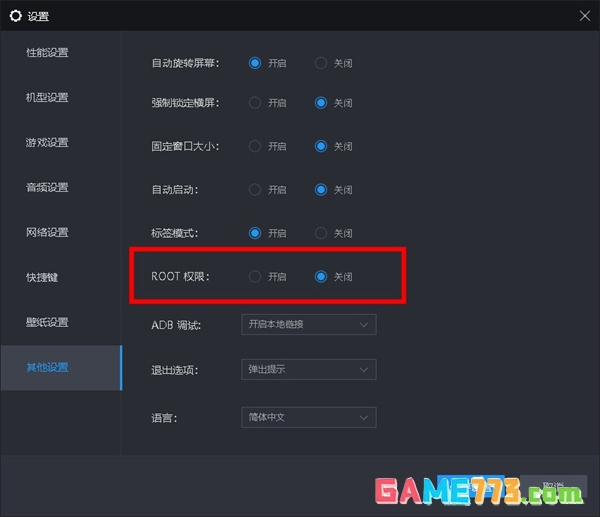 雷电模拟器root权限怎么开启
