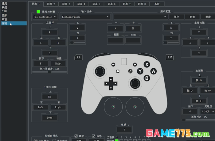 yuzu模拟器手柄怎么设置