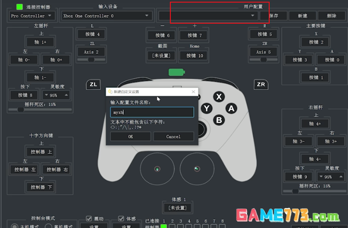 yuzu模拟器手柄怎么设置