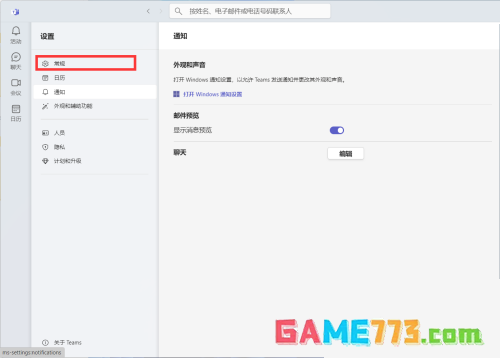 Microsoft Teams怎么关闭自动启动