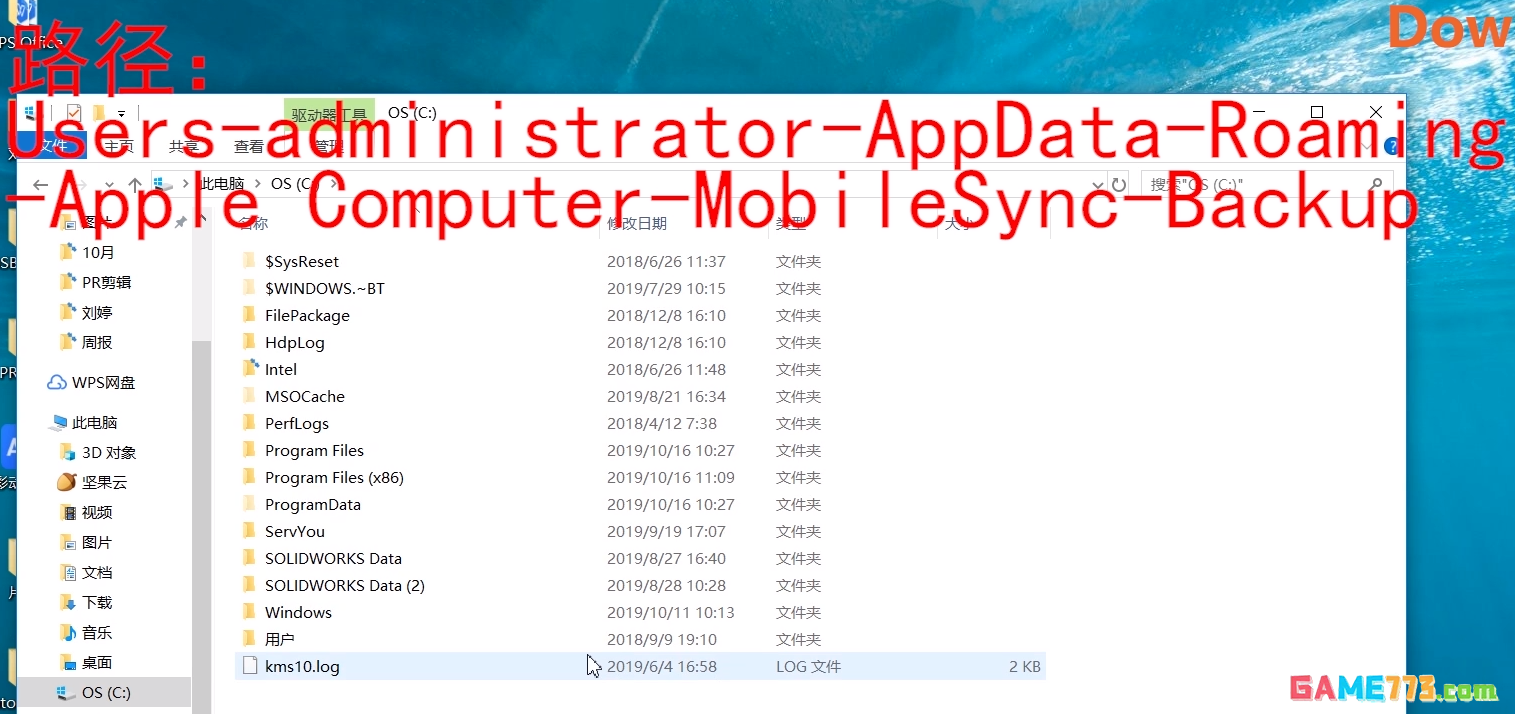 iTunes备份文件放在哪