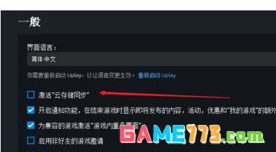 uplay怎么恢复云存档