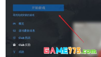 uplay怎么恢复云存档