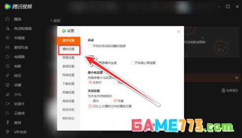 腾讯视频如何让视频连续播放