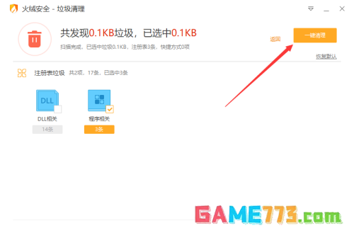 火绒安全如何清理注册表