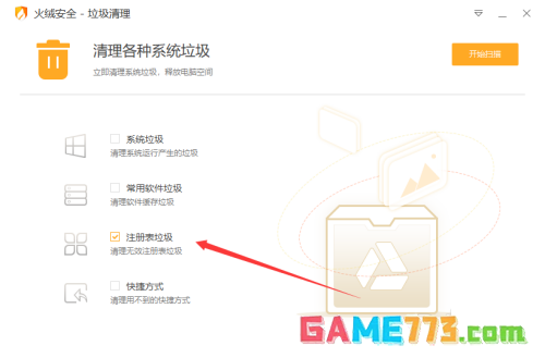火绒安全如何清理注册表