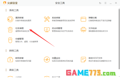 火绒安全如何清理注册表