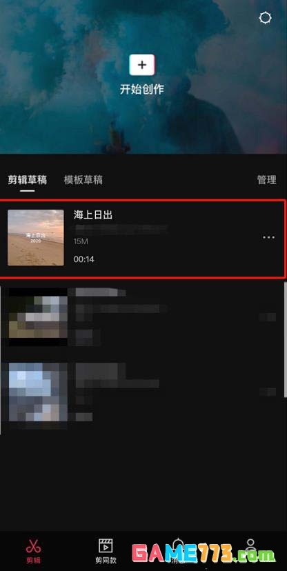 剪映app视频怎么添加滤镜效果