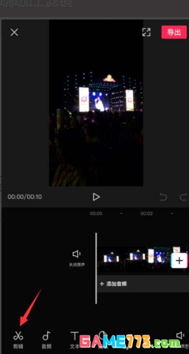 剪映app视频怎么添加滤镜效果